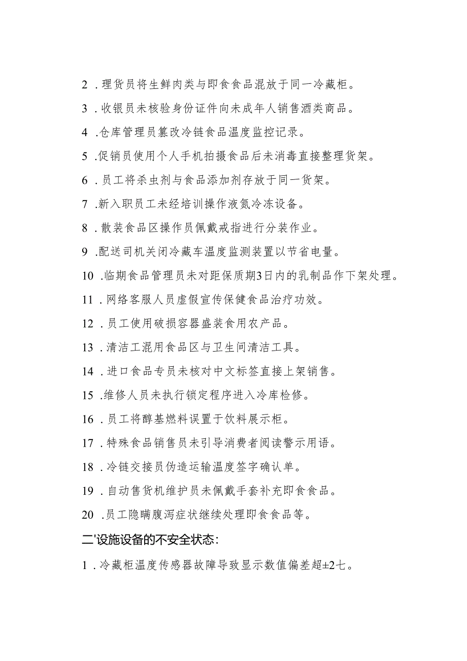 2025年《食品销售企业事故隐患内部报告奖励制度》（修订版）.docx_第2页