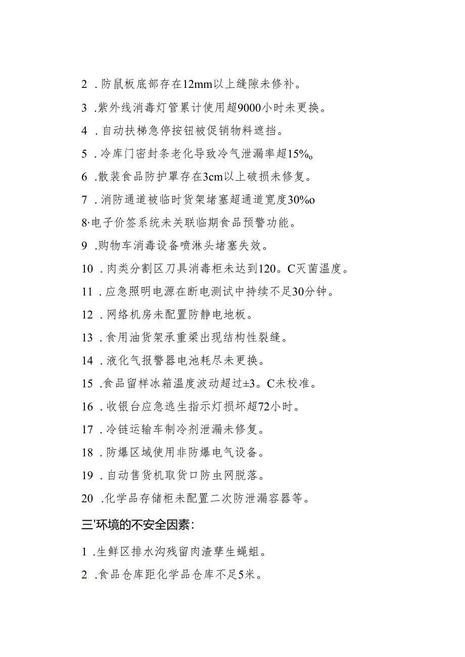 2025年《食品销售企业事故隐患内部报告奖励制度》（修订版）.docx_第3页