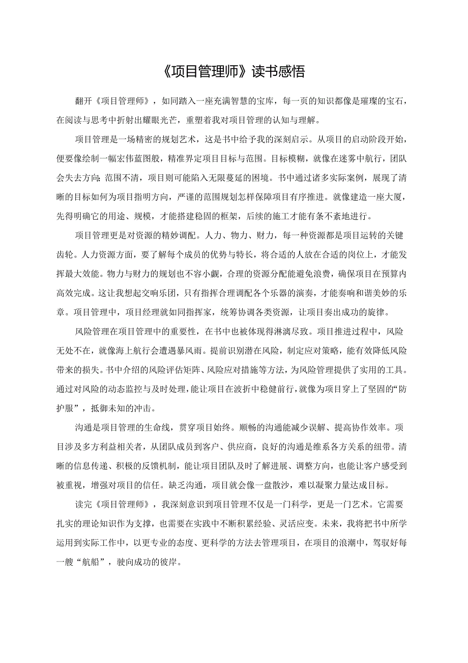 《项目管理师》读书感悟.docx_第1页