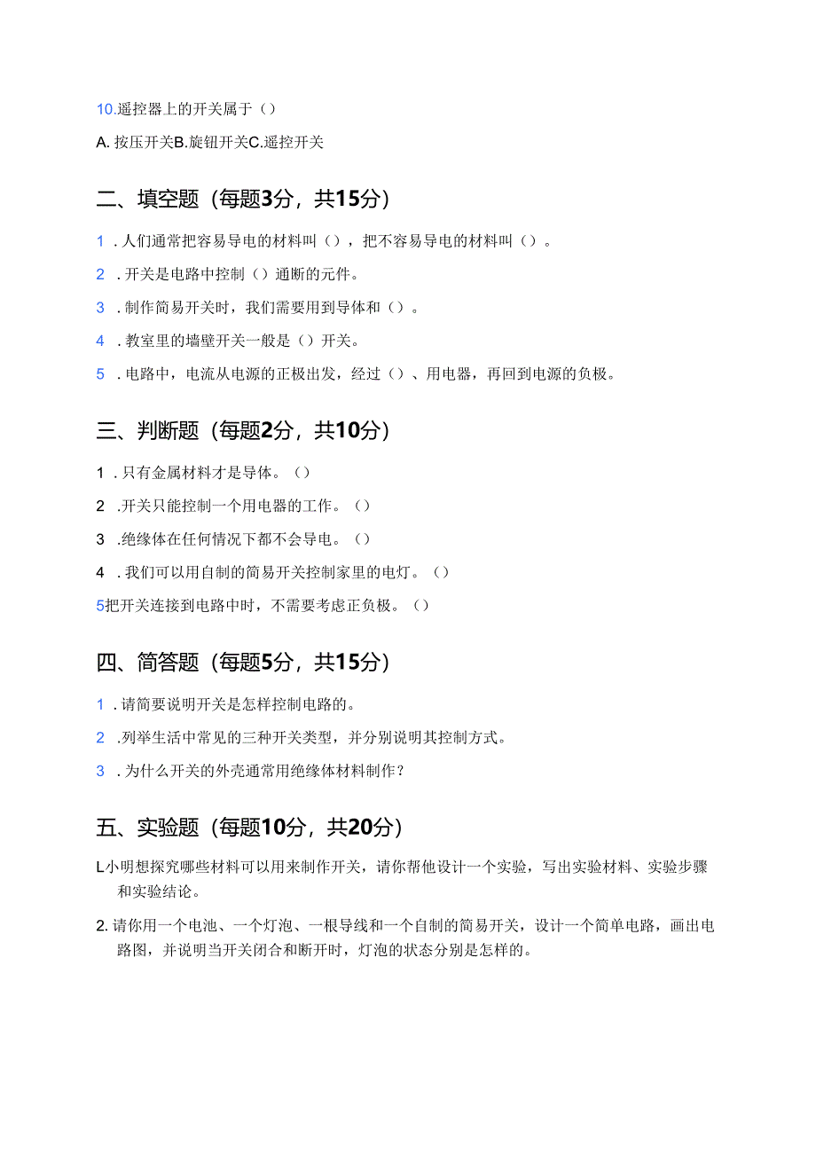 三年级上册人教鄂教版《开关》课后作业.docx_第2页