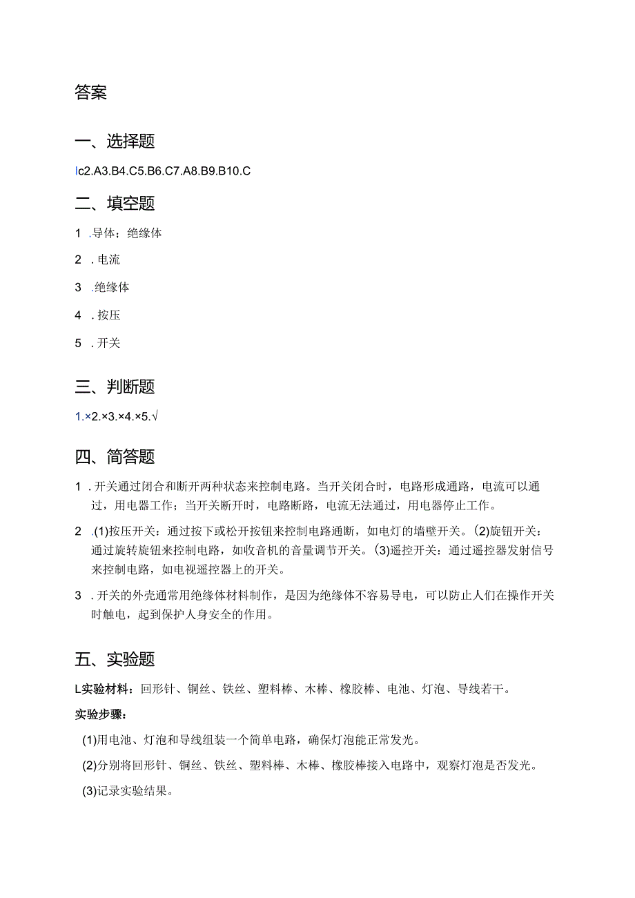 三年级上册人教鄂教版《开关》课后作业.docx_第3页