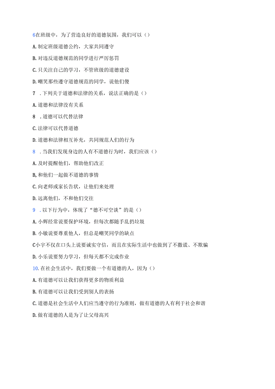 《德不可空谈》课后作业.docx_第3页