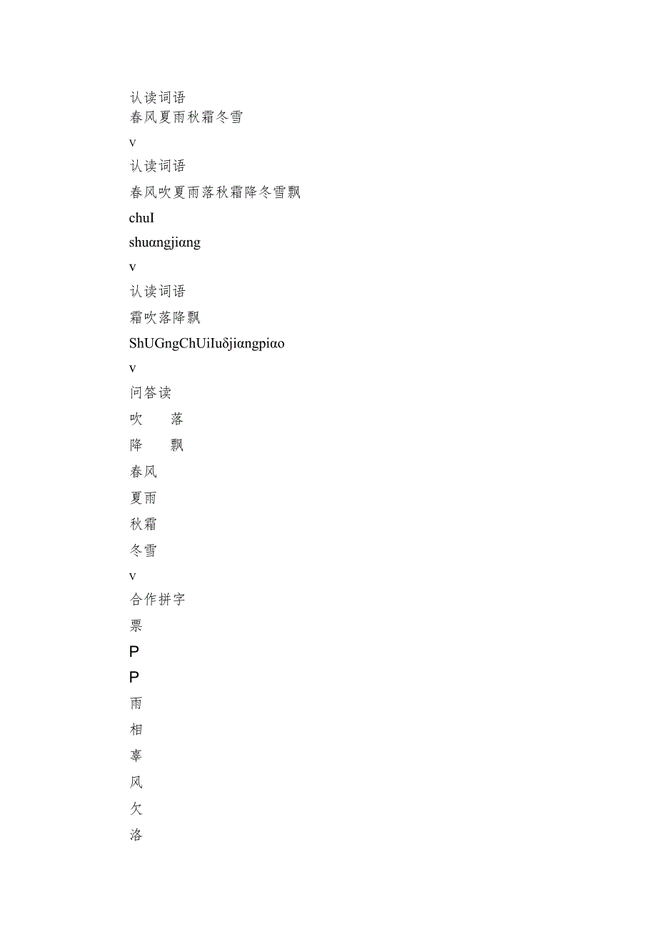 1《春夏秋冬》 +素材.docx_第2页