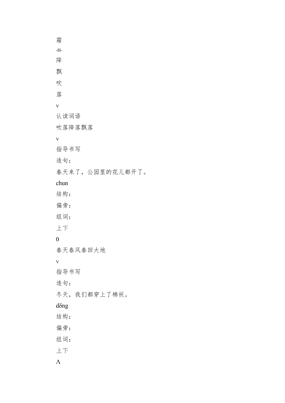 1《春夏秋冬》 +素材.docx_第3页