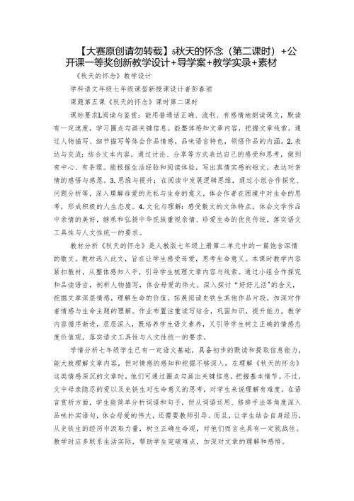 【大赛原创 请勿转载】5 秋天的怀念（第二课时） +公开课一等奖创新教学设计+导学案+教学实录+素材.docx