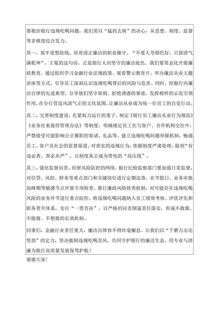 1.违规吃喝问题研讨发言材料（银行适用）.docx_第2页