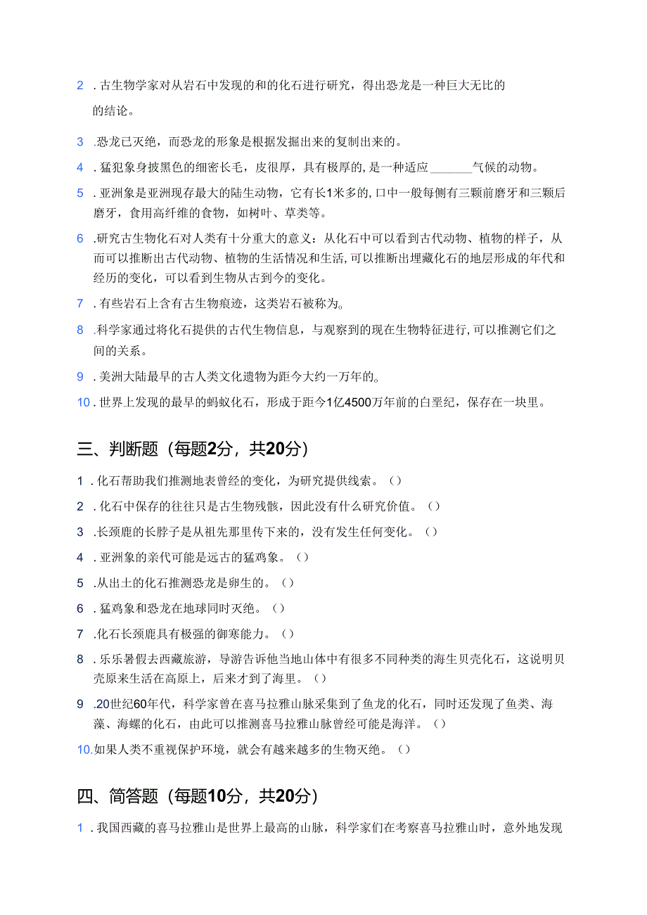 《灭绝的远古动物》课后作业.docx_第2页