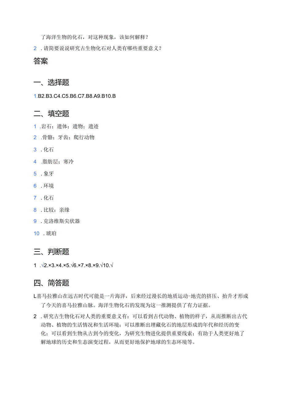 《灭绝的远古动物》课后作业.docx_第3页