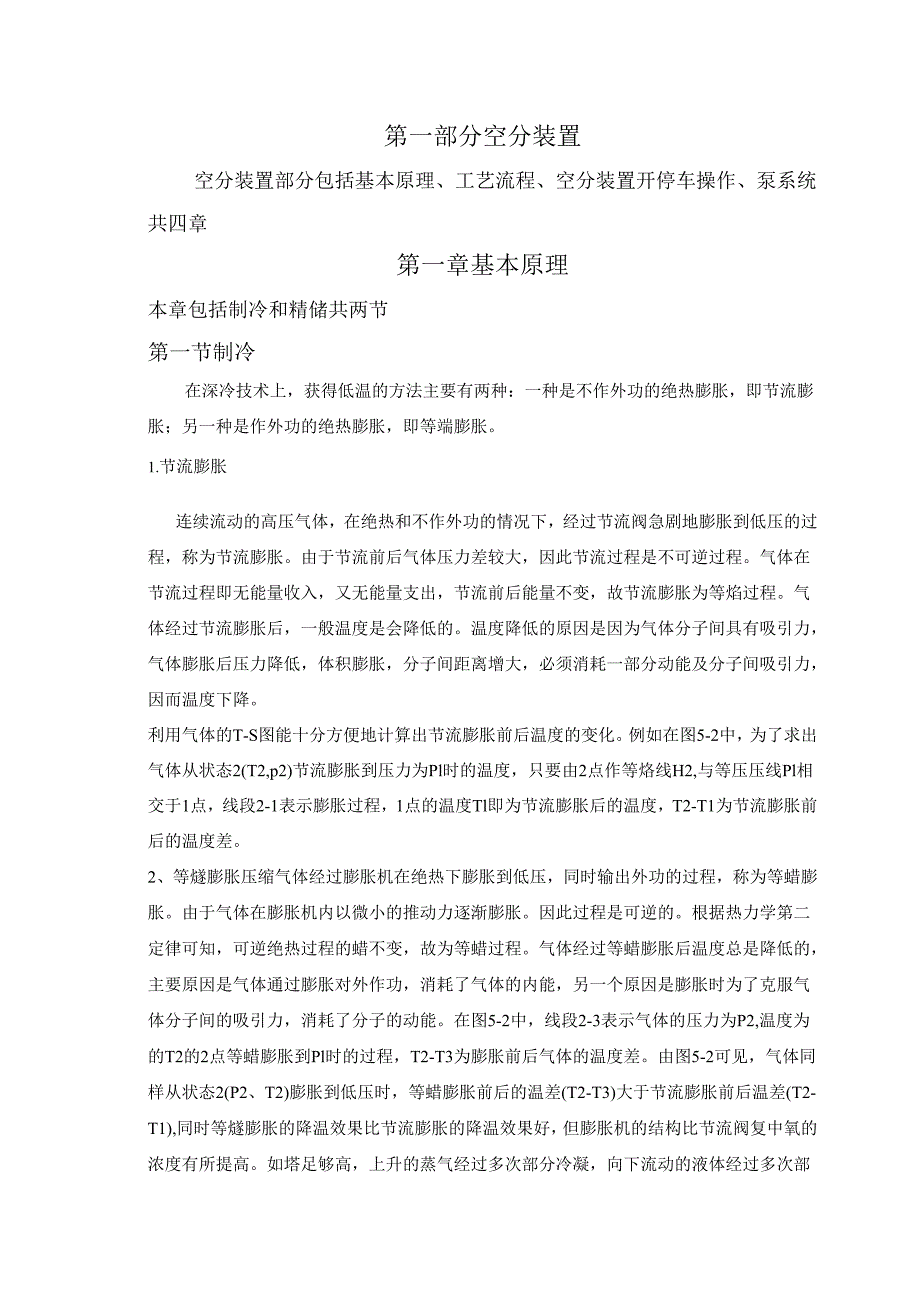 【精品】空分操作手册.docx_第3页