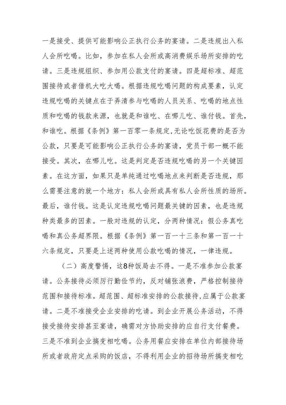 七一党课讲稿：筑牢抵制违规吃喝防线敲响清正廉洁警钟.docx_第2页