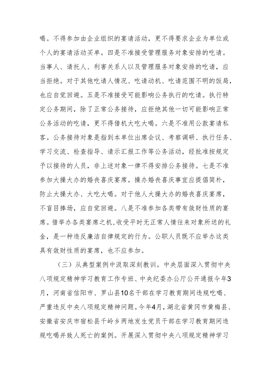 七一党课讲稿：筑牢抵制违规吃喝防线敲响清正廉洁警钟.docx_第3页