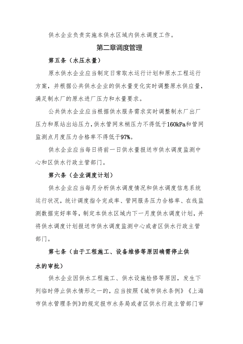 上海市供水调度管理细则.docx_第2页