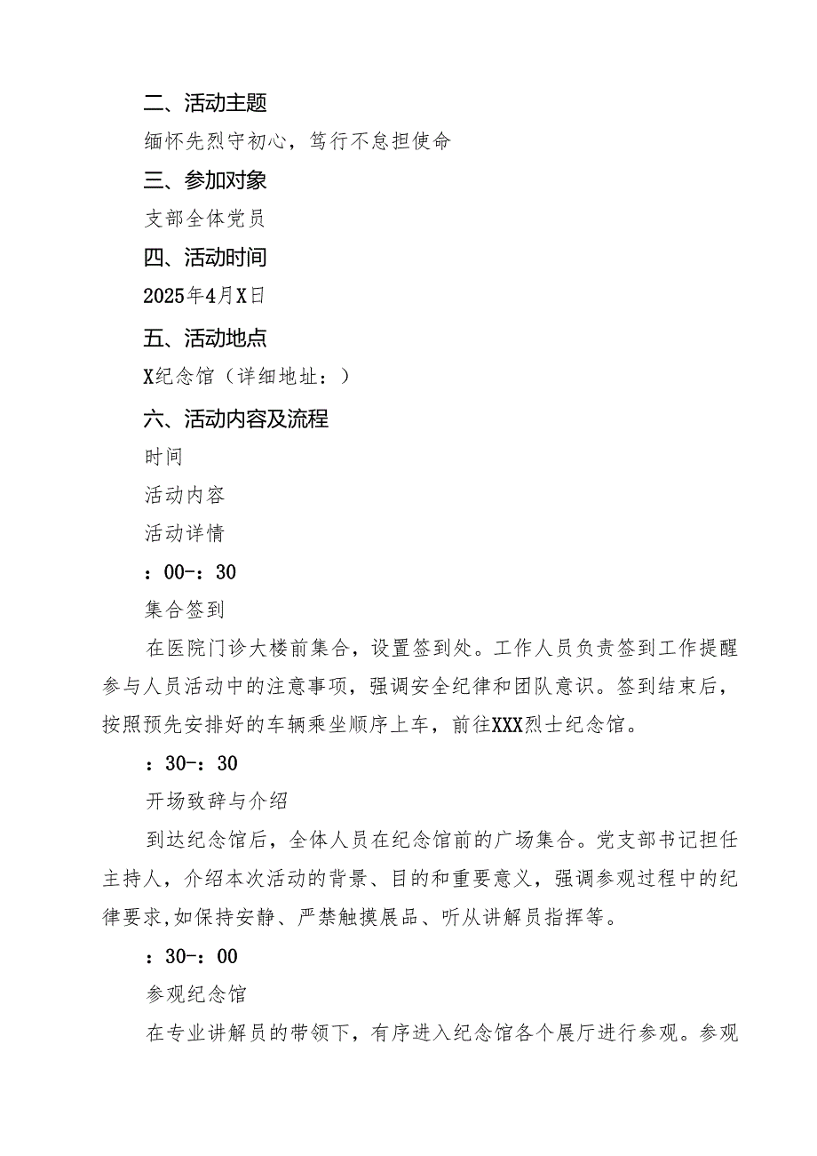 2025年6月党支部主题党日活动方案精选（3篇）.docx_第2页