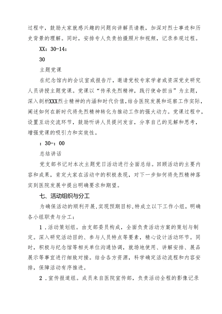 2025年6月党支部主题党日活动方案精选（3篇）.docx_第3页