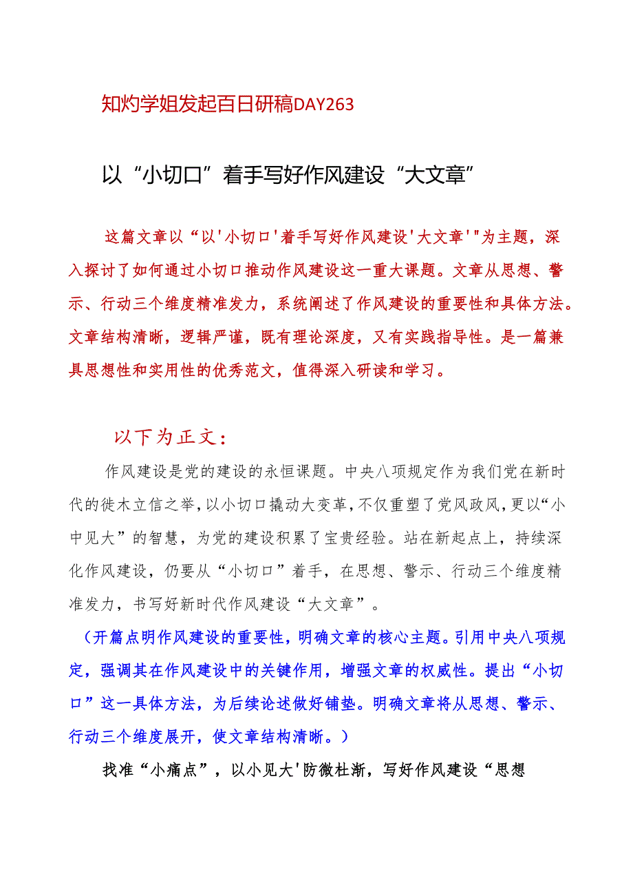 DAY263：以“小切口”着手 写好作风建设“大文章”.docx_第1页