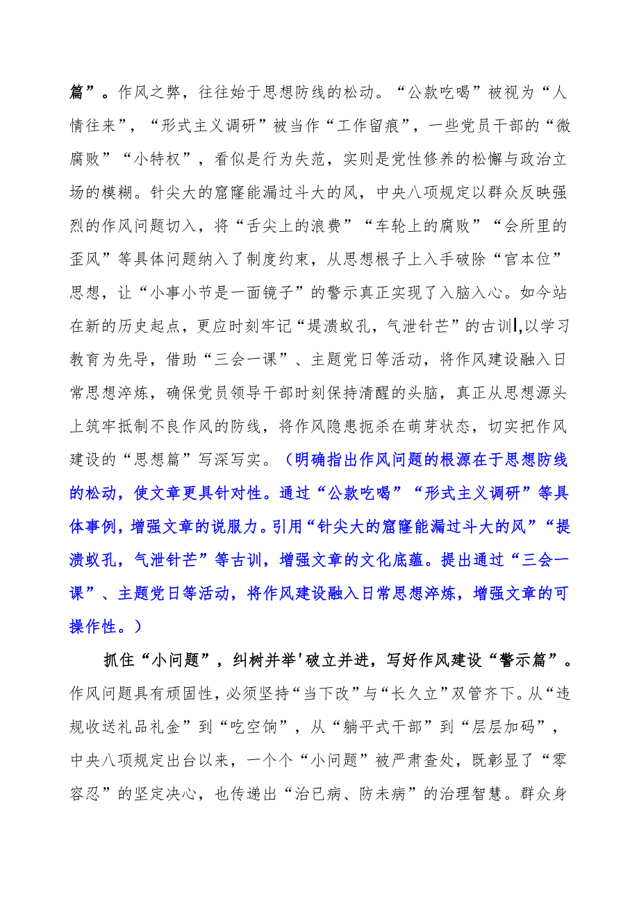 DAY263：以“小切口”着手 写好作风建设“大文章”.docx_第2页