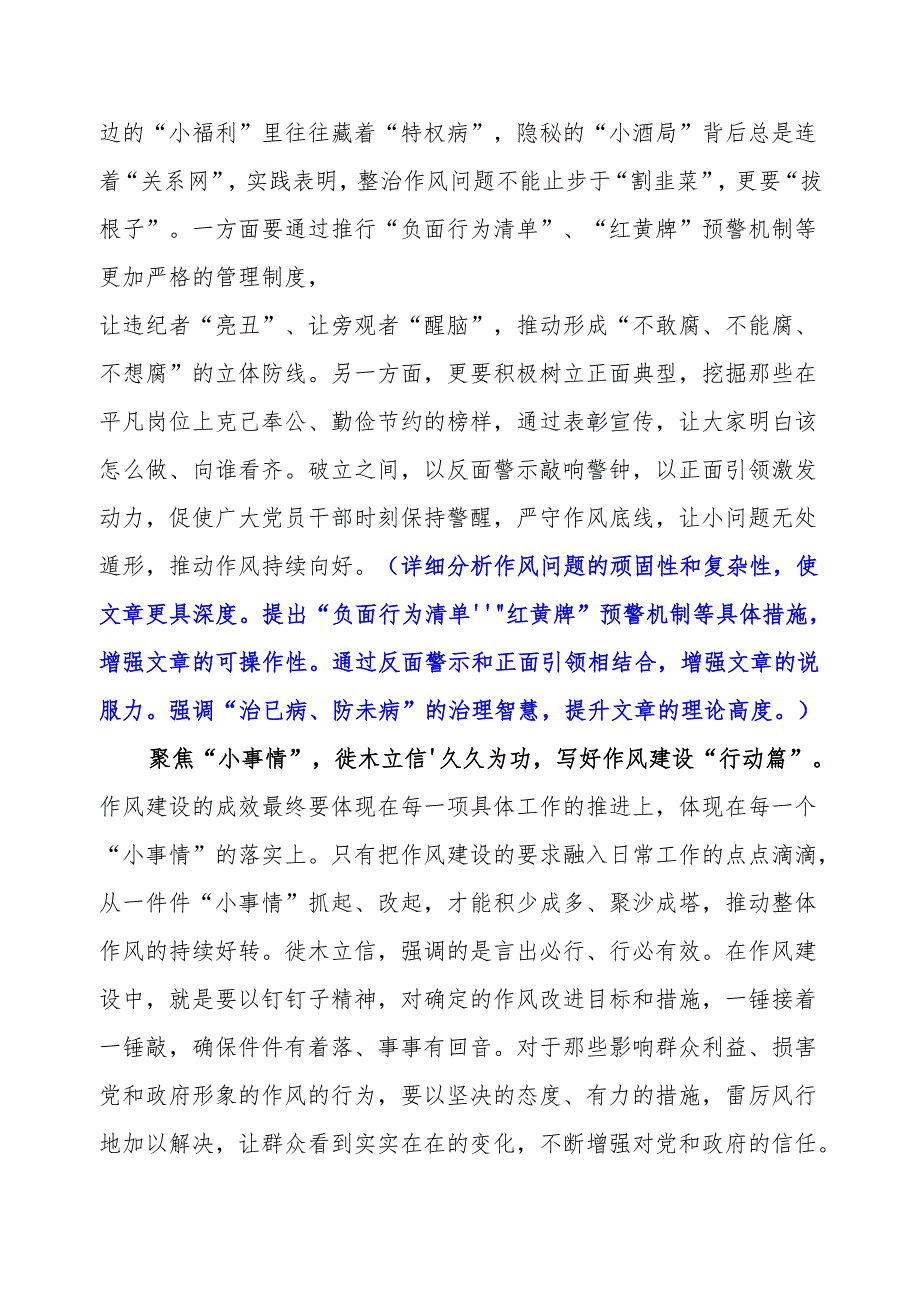 DAY263：以“小切口”着手 写好作风建设“大文章”.docx_第3页