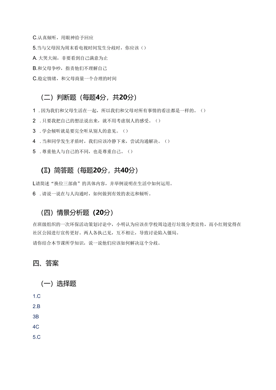 《学会沟通交流》学习重点、难点与练习.docx_第3页