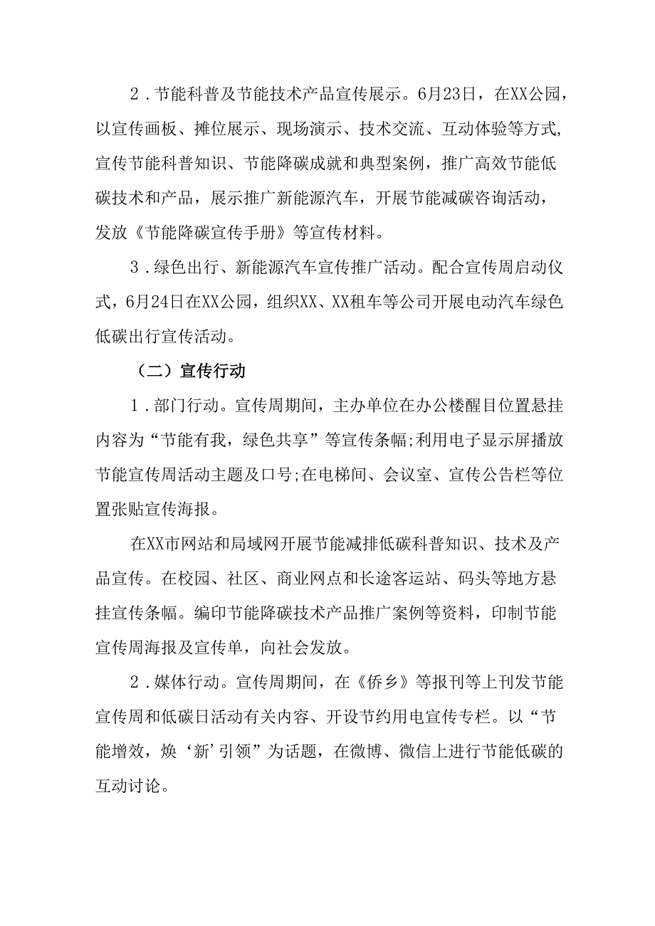 2025年开展全国节能宣传周活动方案 （合计4份）.docx_第2页
