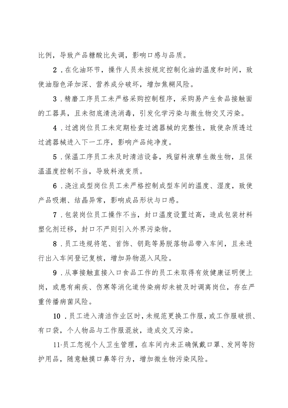 2025年《巧克力及巧克力制品生产企业事故隐患内部报告奖励制度》.docx_第2页