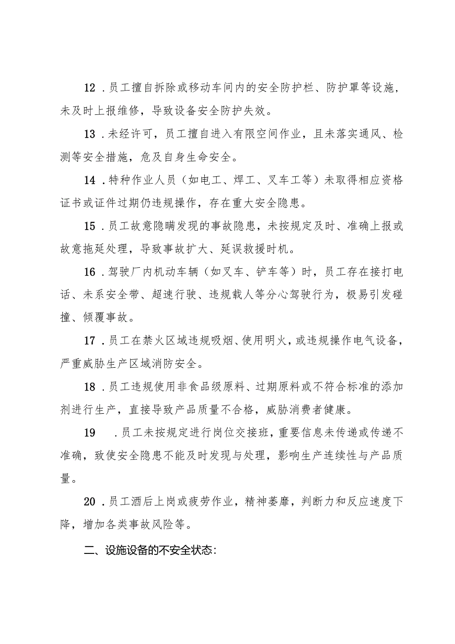 2025年《巧克力及巧克力制品生产企业事故隐患内部报告奖励制度》.docx_第3页