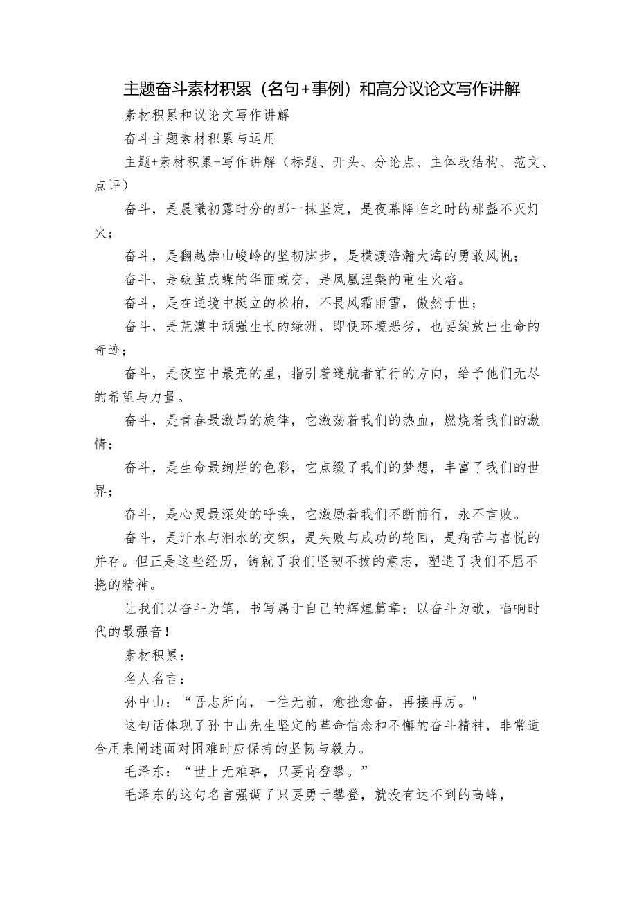 主题奋斗素材积累(名句+事例）和高分议论文写作讲解.docx_第1页