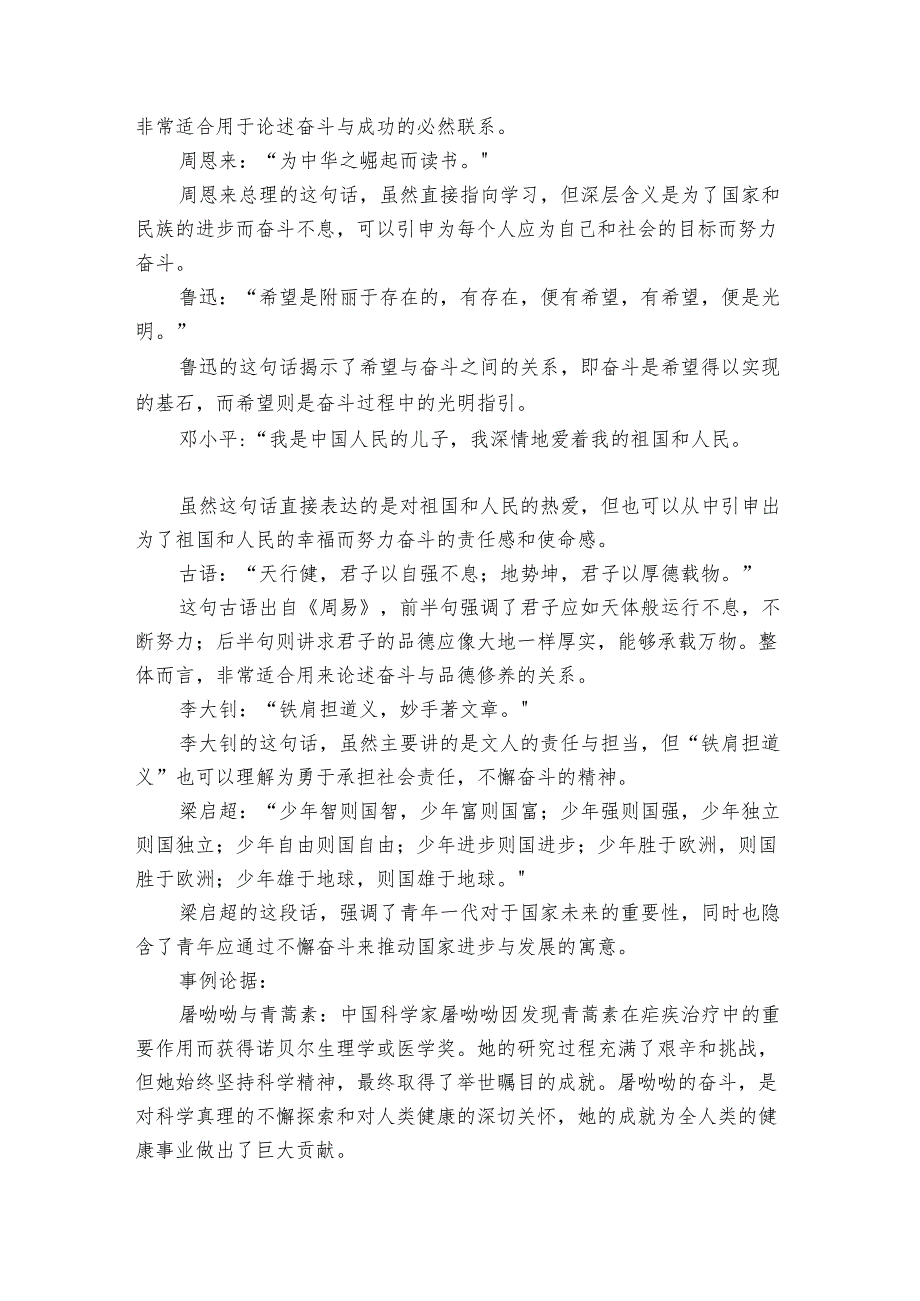 主题奋斗素材积累(名句+事例）和高分议论文写作讲解.docx_第2页