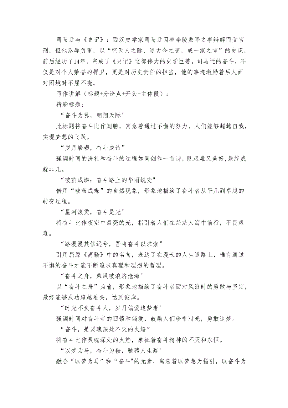 主题奋斗素材积累(名句+事例）和高分议论文写作讲解.docx_第3页