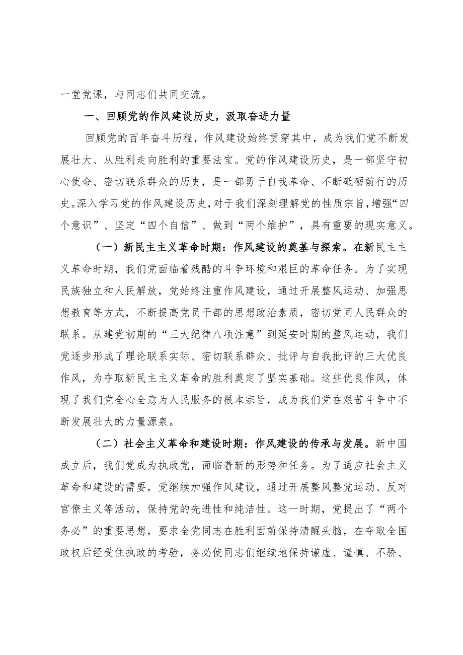 “七一”党课讲稿：赓续红色血脉淬炼过硬作风为新时代组织工作高质量发展提供坚强保障.docx_第2页