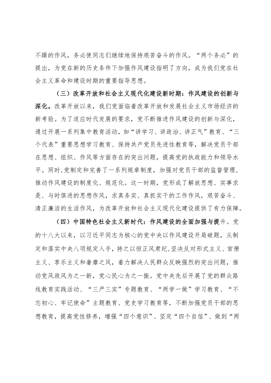 “七一”党课讲稿：赓续红色血脉淬炼过硬作风为新时代组织工作高质量发展提供坚强保障.docx_第3页