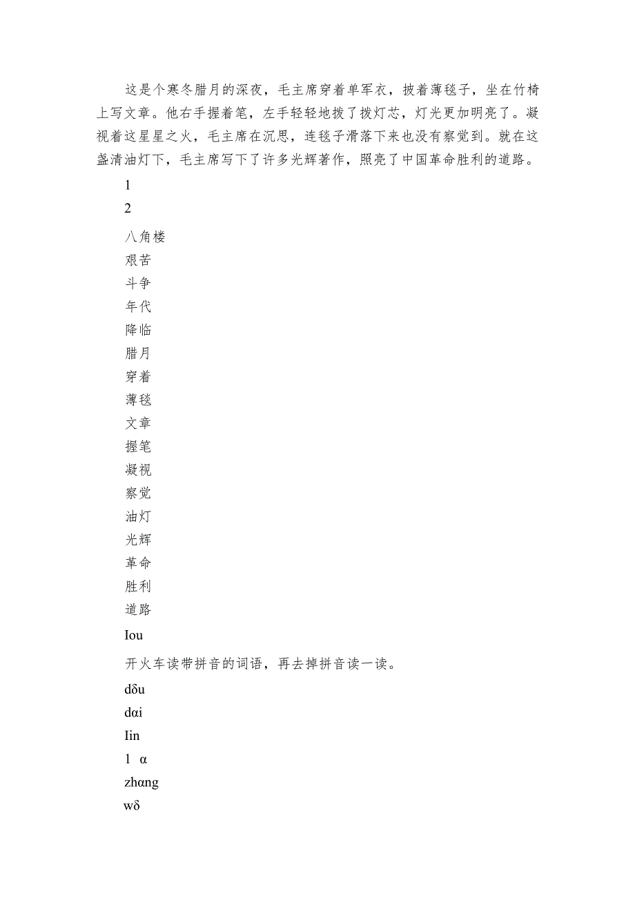 14 八角楼上（+素材）(共31张).docx_第2页