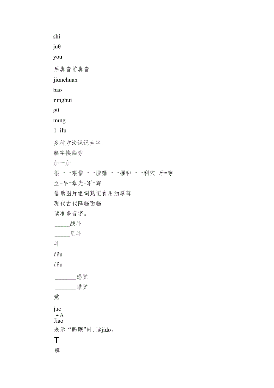 14 八角楼上（+素材）(共31张).docx_第3页