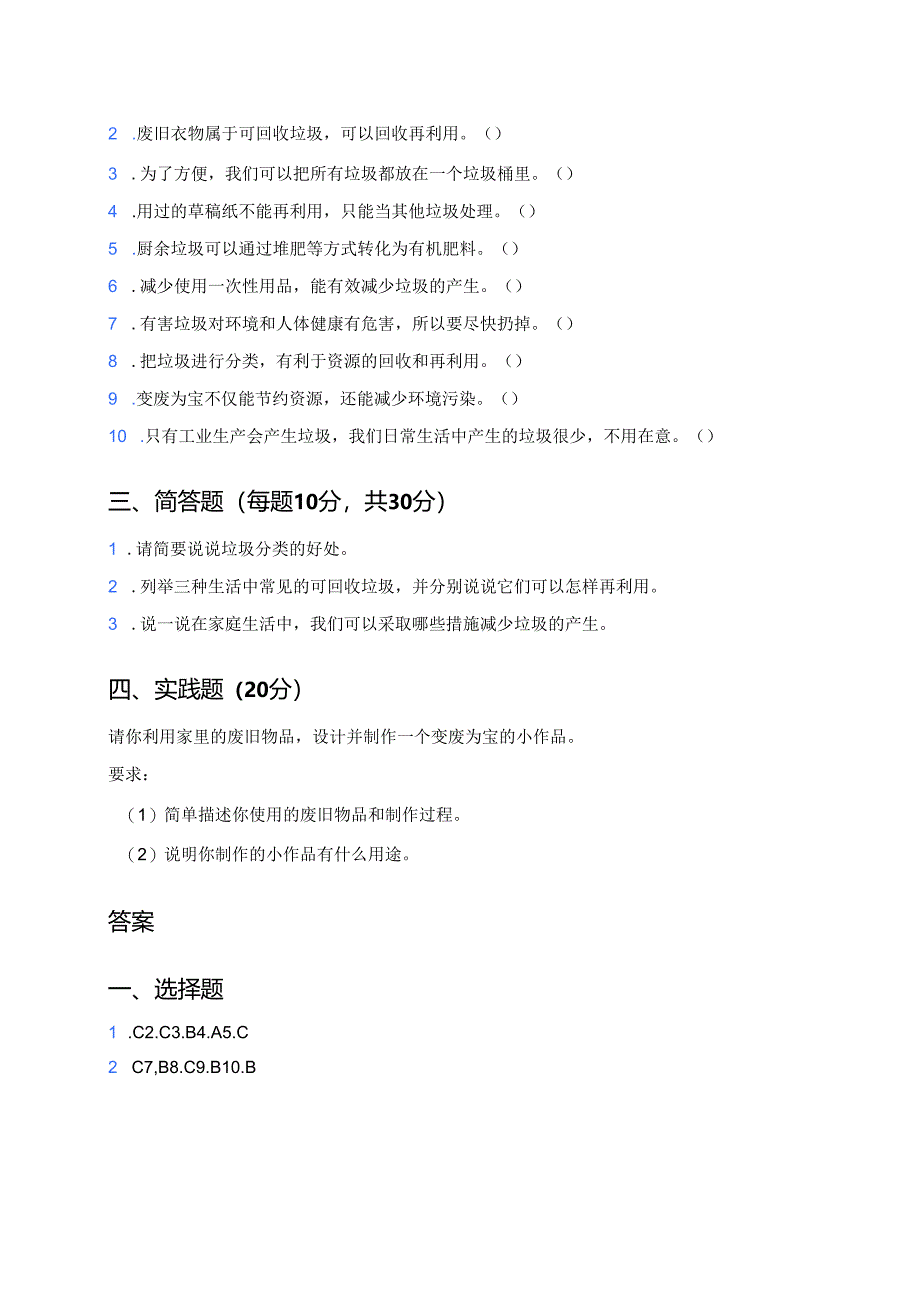 《变废为宝有妙招》随堂练习.docx_第2页