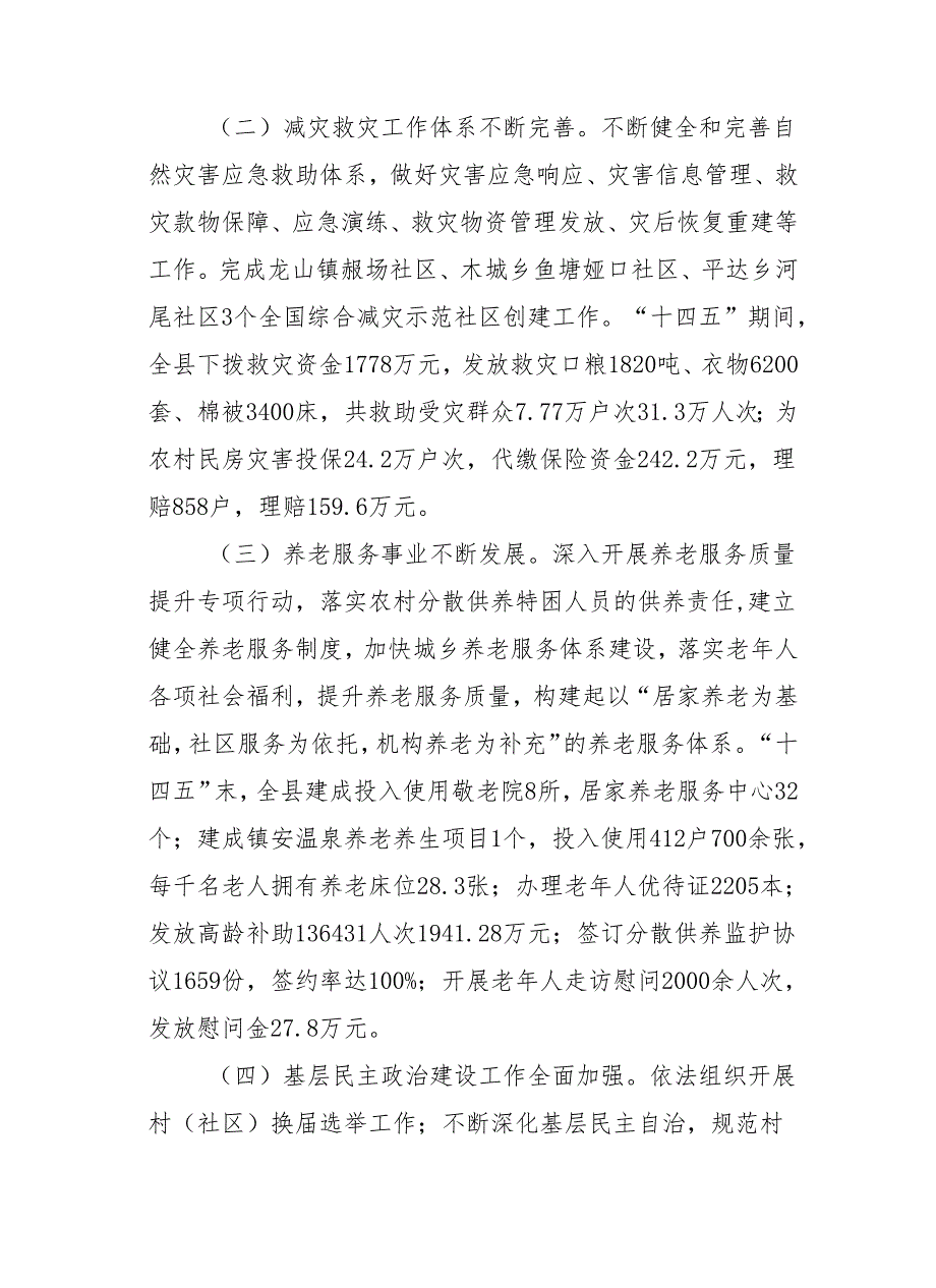 “十五五”民政事业发展规划.docx_第2页