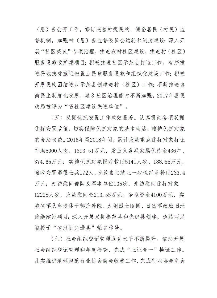 “十五五”民政事业发展规划.docx_第3页