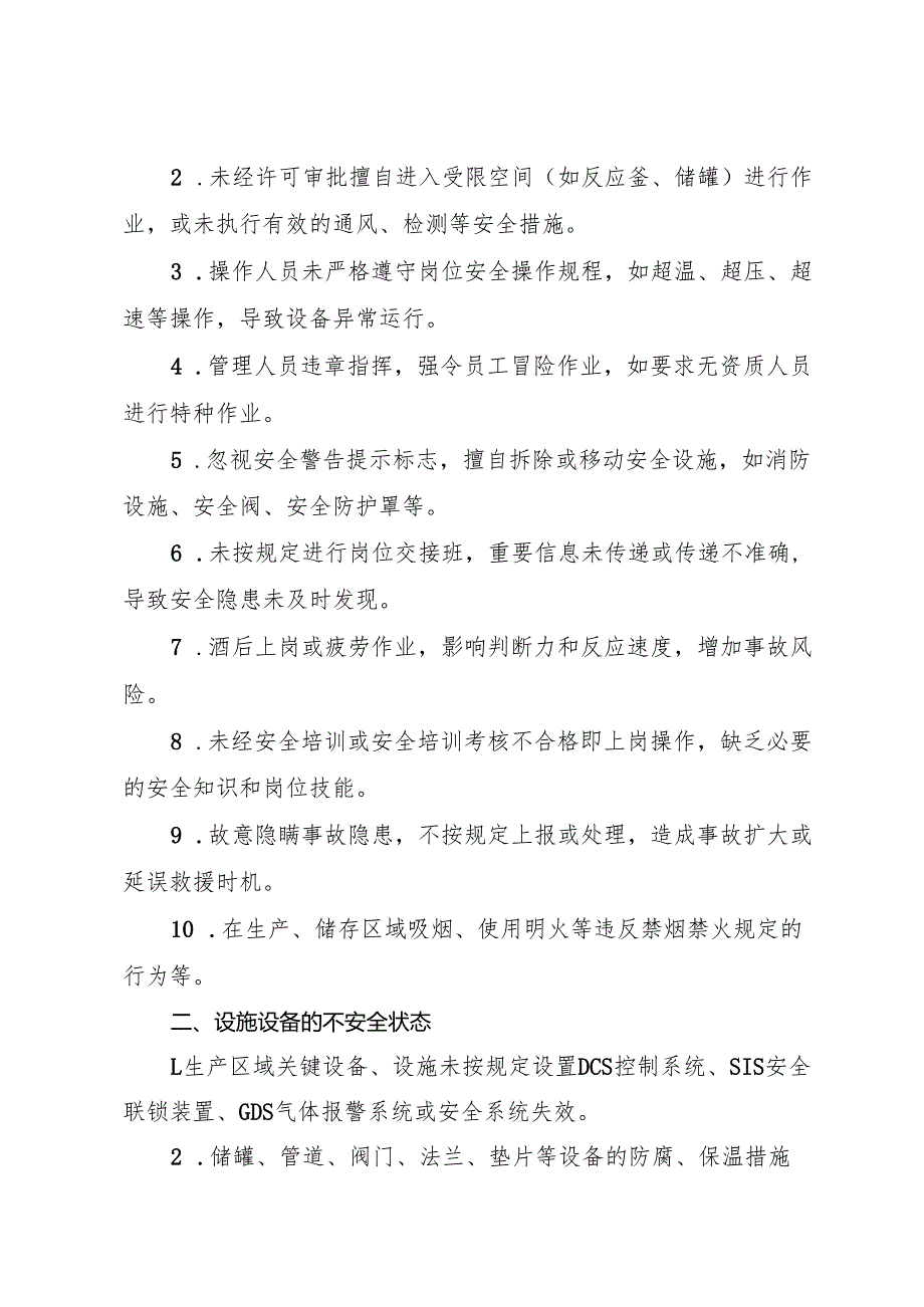 2025版《茶类饮料生产企业事故隐患内部报告奖励管理制度》（修订版）.docx_第2页