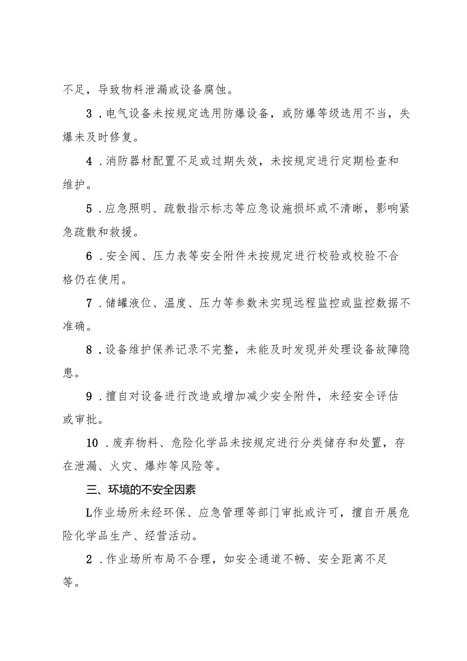 2025版《茶类饮料生产企业事故隐患内部报告奖励管理制度》（修订版）.docx_第3页