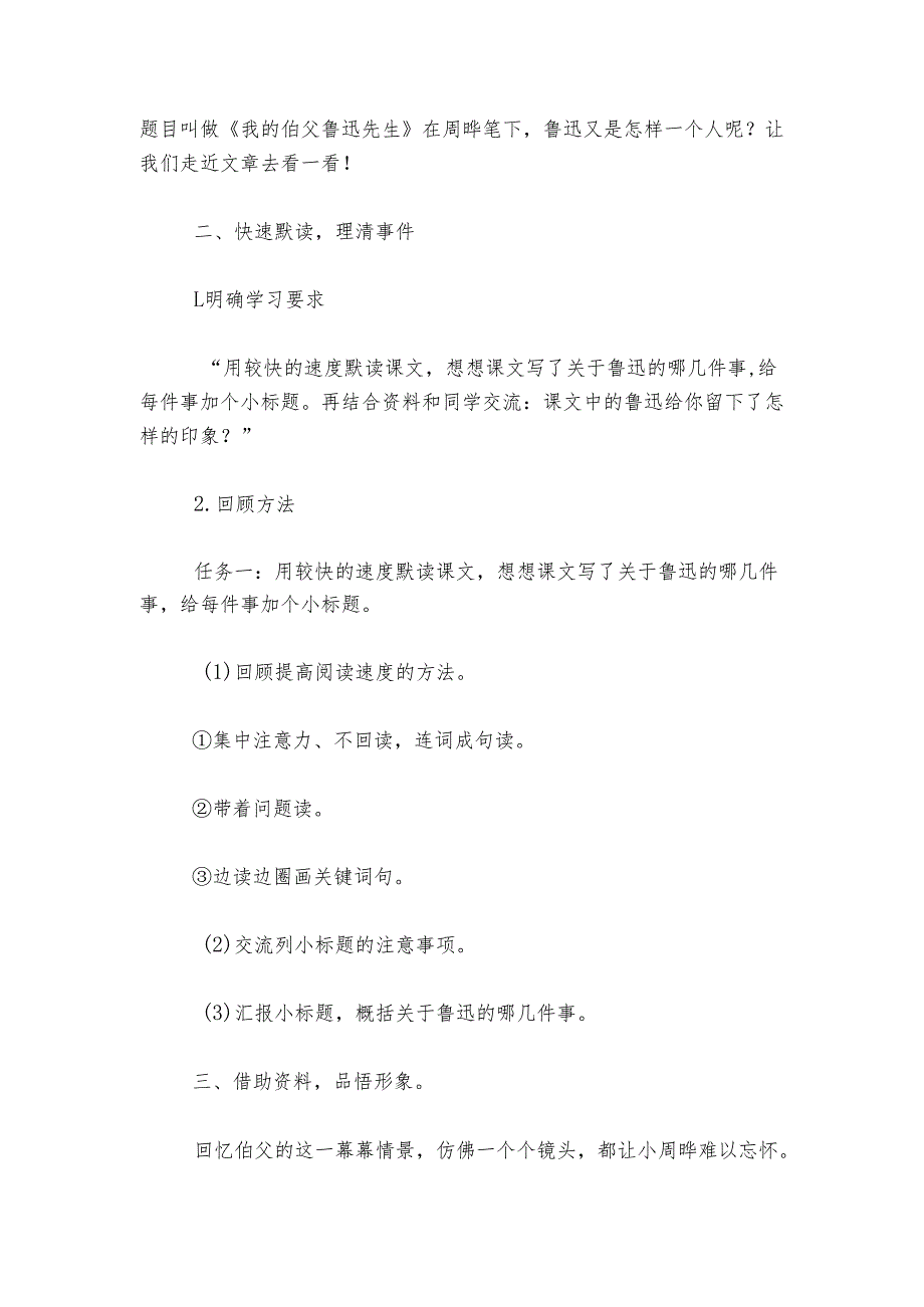 《我的伯父鲁迅先生》 公开课一等奖创新教案.docx_第2页