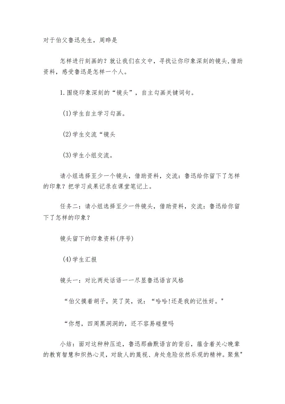 《我的伯父鲁迅先生》 公开课一等奖创新教案.docx_第3页