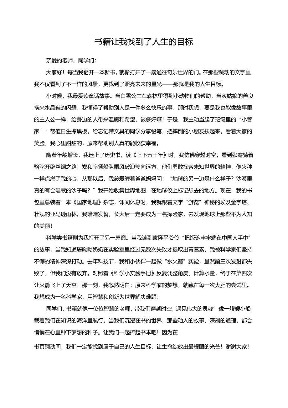书籍让我找到了人生的目标演讲稿.docx_第1页