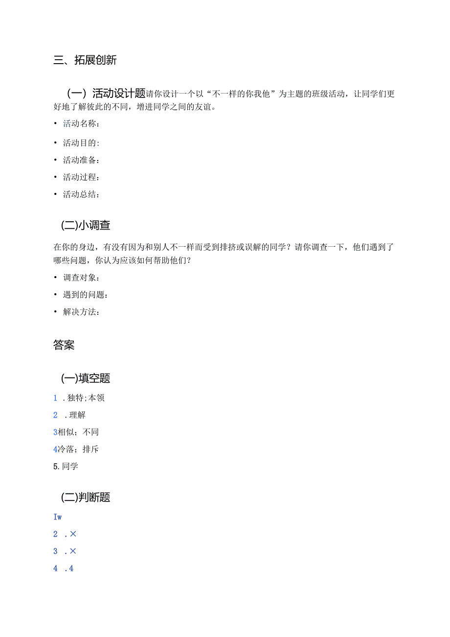 《2.不一样的你我他》分层练习.docx_第3页