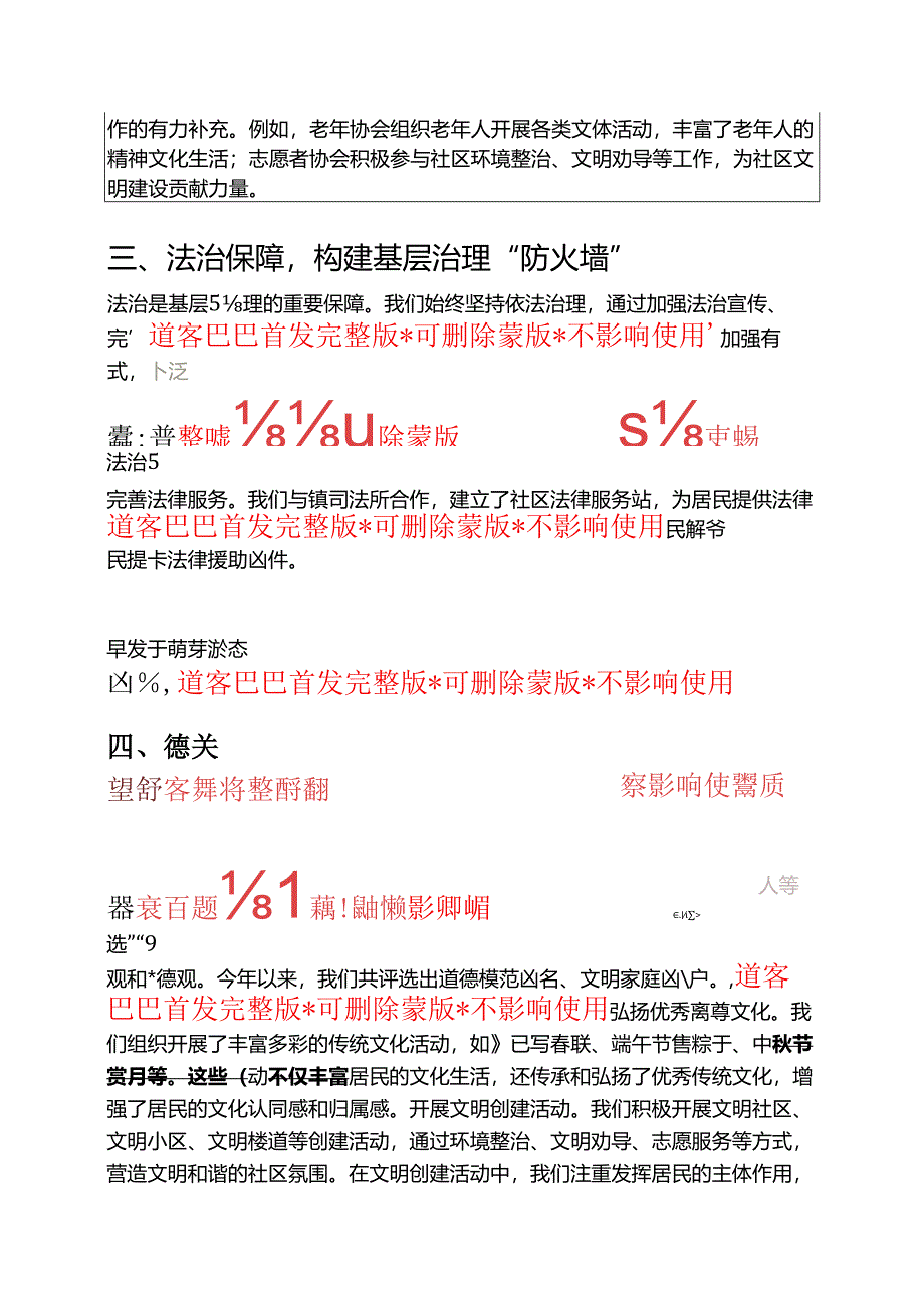 2025 乡镇 XX 社区基层治理经验交流发言材料 精编（完整版）.docx_第3页