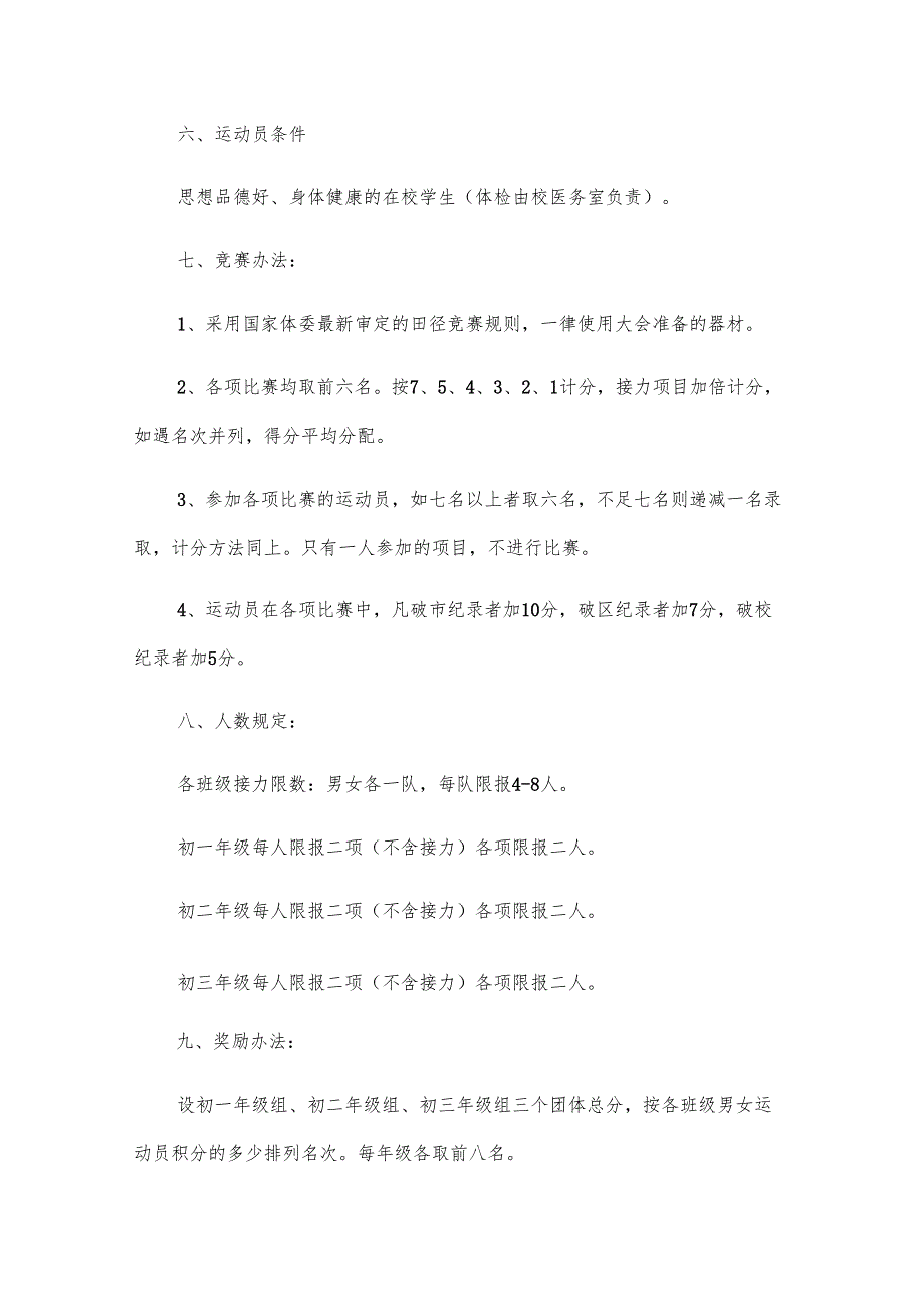 中学运动会方案（3篇）.docx_第2页