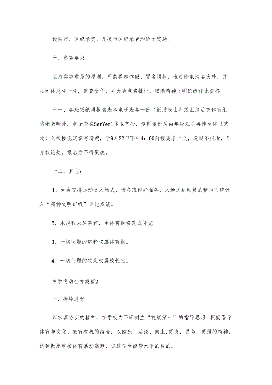 中学运动会方案（3篇）.docx_第3页