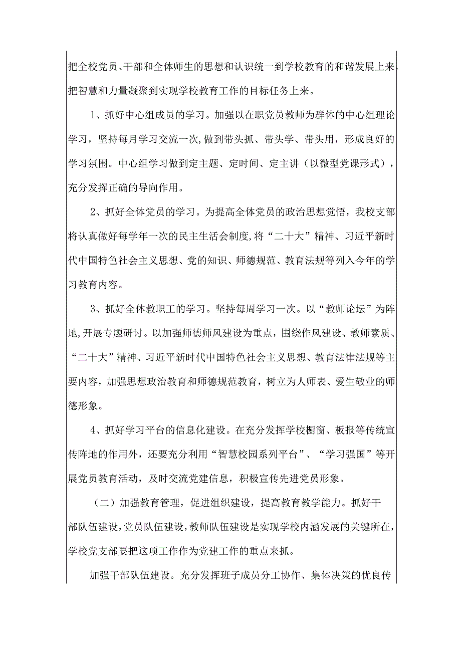 1.中小学校年度党建工作计划（精选）.docx_第2页
