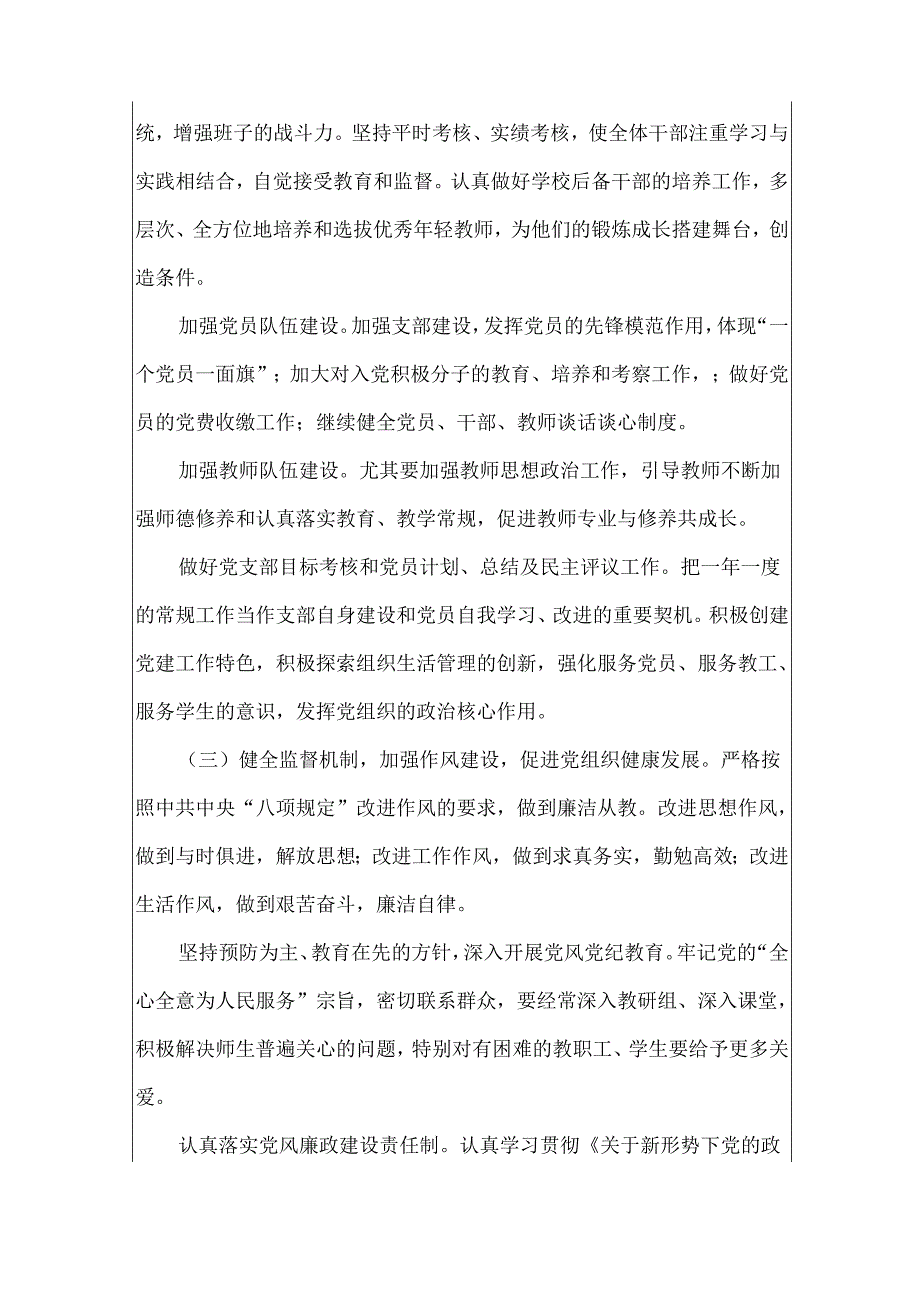 1.中小学校年度党建工作计划（精选）.docx_第3页