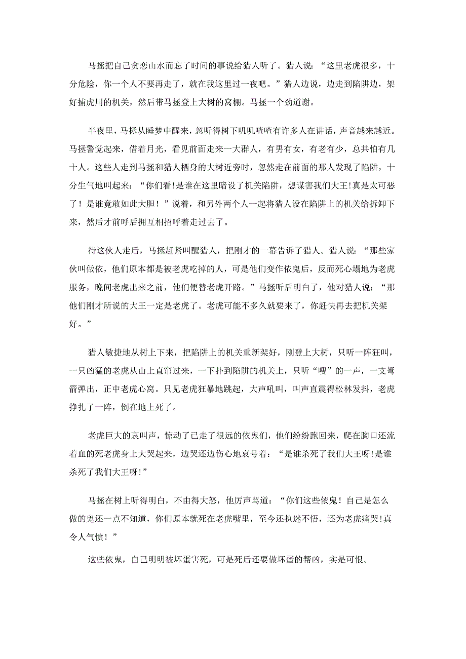 为虎作伥是褒义词还是贬义词.docx_第2页