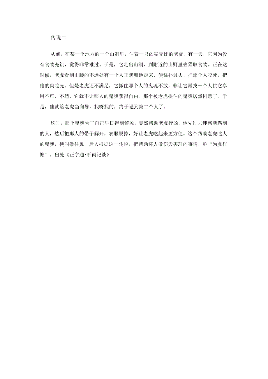 为虎作伥是褒义词还是贬义词.docx_第3页