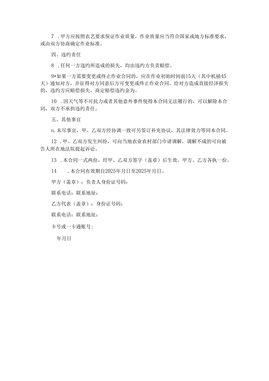 XX区县农业社会化服务作业合同示范文本模板.docx_第2页
