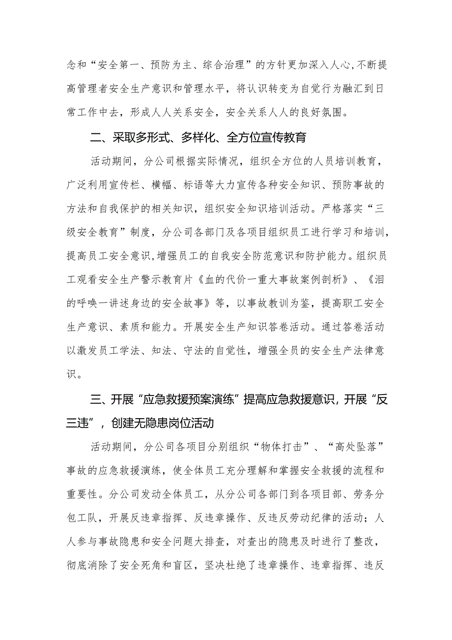 2025年开展安全生产月活动工作总结 （2份）.docx_第2页